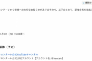 【重要速報】川崎フロンターレさん、緊急記者会見のお知らせ…