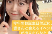 【速報】西川怜ちゃん誕生日イベント開催ｗｗｗｗｗｗｗｗｗｗ