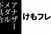 アーケード版『けものフレンズ３』でアナザーメダル印刷における不具合が確認される　公式がお詫び