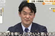 【悲報】毎日新聞「小西ひろゆき議員が”サル発言”はオフレコって言ってたけどオンレコだったぞ。その場で撤回したって言ったけど撤回も修正もしなかったぞ」