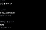 【櫻坂46】うおおお！櫻坂46トレンド入りｷﾀ━━━━(ﾟ∀ﾟ)━━━━!!