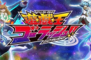 「遊☆戯☆王」シリーズの第8作目となる「遊☆戯☆王ゴーラッシュ!!」が、2022年4月からテレ東系列で放送開始！