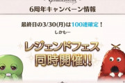 【グラブル】ンデフェス中な無料ガチャルレ/スクラッチ報告、おたのしみのフェス無料期間は明日が一旦最後 / 最終日の100連保証だけは夢を見せ続けてくれる…