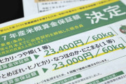 新米、店頭5キロ4千円前後か　高止まりの見方、集荷競争激しく