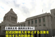 特定野党「記述式試験」中止法案 提出へ