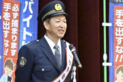立浪和義さん、1日警察署長任命