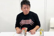 【絶賛】ホリエモン「例のラーメン食べたけどさ、これうますぎだろモヤシも入ってるし」