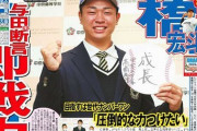 中日ドラ1・高橋「まずは身体作り…」与田「即戦力だ(ﾄﾞﾝｯ！！」