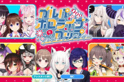 Vtuber ホロライブ ガルパ大会とかいうホロライブ史上最低企画なんだったのこれ・・・ｗｗｗｗｗｗｗ