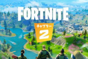 Fortniteとかいう完全に終わったゲーム