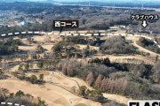 石川遼、父経営の名門ゴルフ場に大量「ソーラーパネル」計画…反対署名3000筆でも…