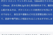 ワイら「ポカリって薄めてええんやろ？」大塚製薬「あかん」ワイら「でも本当は？」大塚製薬「あかん」ワイら「だってさー……」