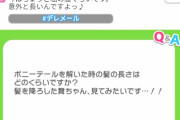 【デレステ】福山舞の髪の長さは腰付近までで確定。ママに髪をとかしてもらうのが好き