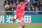 町田GK谷晃生、痛恨のキックミスでオウンゴール　プロでは珍しいミスに驚く声「やってしまったなぁ」嘆くポストが続出