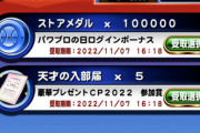 【パワプロアプリ】何か届け5枚貰ったんやが石はどこで受け取るんや？