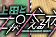 日テレとフジの新番組が「全く同じ」「出演者が3人も被るってどういうこと？」 ⇒ 関係者が明かした裏事情に驚き