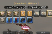 【FF14】アイテムをロットするのがめちゃくちゃ遅い人をよく見るんだけど何目的なの？
