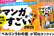 【悲報】来月発表の『このマンガがすごい2022』、公式のモザイクが緩すぎてバレバレｗｗｗｗｗ
