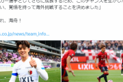 【朗報】鹿島MF佐野海舟さん、Jリーグから直接ブンデスに移籍した漢ｗｗｗｗｗｗｗ