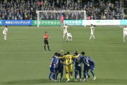 【ルヴァン杯 今治×C大阪】今治はJ1のC大阪に善戦するも一歩及ばず　2点差を逆転後に再逆転を許し2回戦敗退