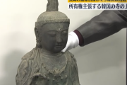 【朗報】韓国最高裁「対馬から盗んだ仏像は日本に返しなさい」