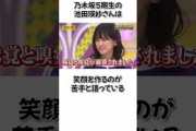 【乃木坂5期生】池田瑛紗に関する面白い雑学 #shorts #乃木坂46 #乃木坂工事中