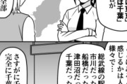 【マンガ】「千葉だけど市川は東京」人それぞれ違う“見えない県境”…「池袋は埼玉」「浦安は東京」まで飛び出しコメント欄も大盛況