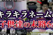【朗報】キラキラネーム、違法化へｗｗｗｗｗｗｗｗｗ