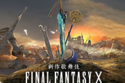 FF10が歌舞伎化決定！！！！！！