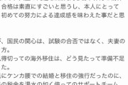 【悲報】NY在住のヤフコメ民、コムケイに長文お気持ち「イージーモードな人生を送ってきた彼(小室圭)にとって…」