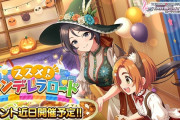 【デレステ】シンデレラロード開始！【綾瀬穂乃香/高坂海美】