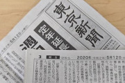 東京新聞「戦後75年、日本がまず歴史に謙虚になるべき」