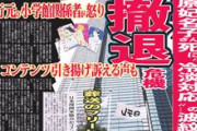 セクシー原作者自殺事件　日テレから、アニメ名探偵コナン　撤退か
