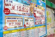 【社会】消えゆく新幹線回数券…「時代終わった」金券店主の嘆き