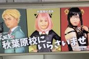 【悲報】秋葉原の塾、酷すぎる『スパイファミリー風の広告』を出してしまうｗｗｗｗｗ