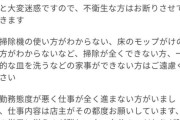 タイミー「掃除機の使い方が分からない方、職場までたどり着けない方は応募しないでください」