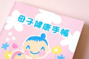 女さん、男さんが『母子手帳』を『親子手帳』に変えてほしいと言っただけでおこ