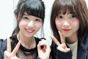【日向坂46】初期から渡邉理佐推しの松田好花「理佐さんを目で追ってしまいます」さすがこのちゃんブレないｗｗ