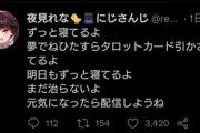 【にじさんじ】後遺症残ったり声でなくなったりしなけりゃいいな