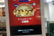 外国人「日本のバーガーキングが炭水化物バーガーを売ってた…」