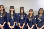 新制服全身ショット&2パターン初公開！『CDTV30周年SP』梅澤、賀喜、遠藤、与田、井上 コメント動画が公開！！！【乃木坂46】