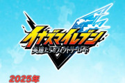 イナズマイレブンでPS5とSwitch2が真剣勝負するわけだが