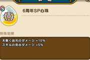 【ドラクエウォーク】6周年心珠50個くらい集めたけどさ…