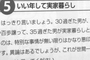 【ソースあり】35歳以上で実家暮らしの男、めちゃくちゃ気持ち悪い