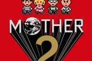 今更『MOTHER2』をクリアしたんだけど超いいなこのゲーム