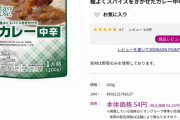 【悲報】イオンの58円のカレー、製造終了