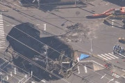 埼玉八潮の道路陥没マジ怖くない？