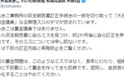 れいわ・大石あきこ「『大石あきこは裏金議員』なるデマが流されています！」