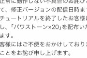【パワプロアプリ】メンテいつ終わる？今日明日修正されなければ来週までもつれこみそう