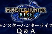 【朗報】面白いｗ「『モンスターハンターライズ』開発ディレクターQ&A」公開ｷﾀ━━━━(ﾟ∀ﾟ)━━━━!!